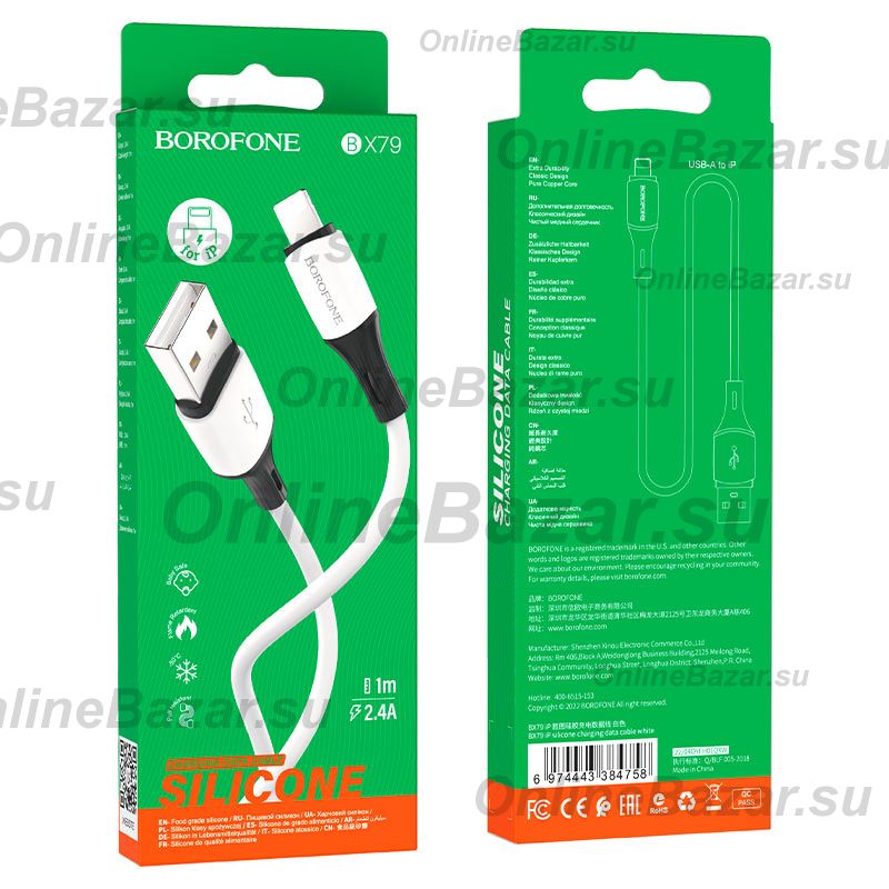 Кабель USB-C Apple iPhone Lightning Borofone BX79 (3A/20W/PD) <белый> ― OnlineBazar.su