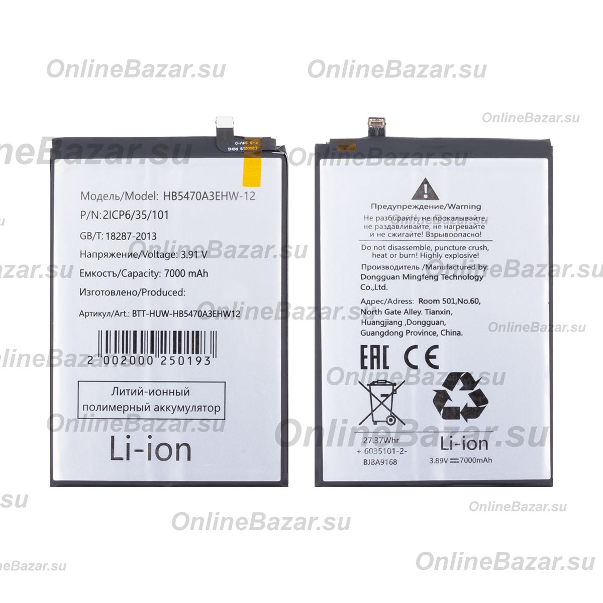 Аккумуляторная батарея для Huawei Nova Y91 (HB5470A3EHW-12) 7000 mAh ― OnlineBazar.su