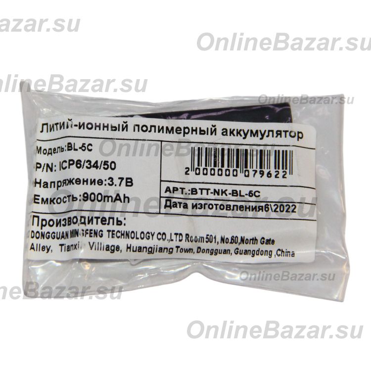 Аккумуляторная батарея для Eplutus DVR-027 (BL-5C) 1020 mAh ― OnlineBazar.su
