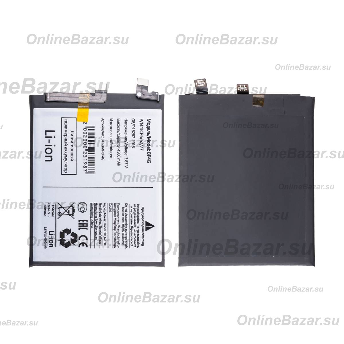 Аккумуляторная батарея для Xiaomi 13 (BP4G) (супер премиум) ― OnlineBazar.su