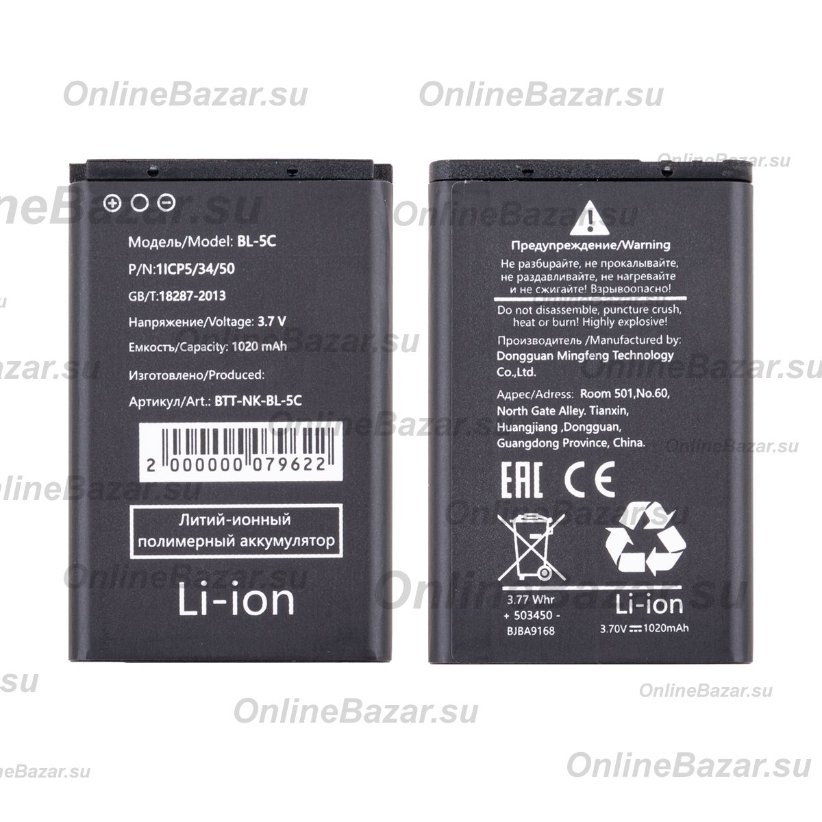 Аккумуляторная батарея для Nokia N72 (BL-5C) 800 mAh ― OnlineBazar.su
