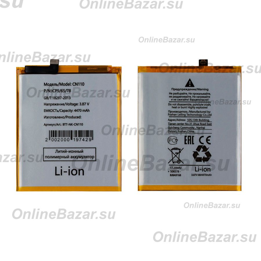 Аккумуляторная батарея для Nokia TA-1344 (CN110) 4470 mAh ― OnlineBazar.su